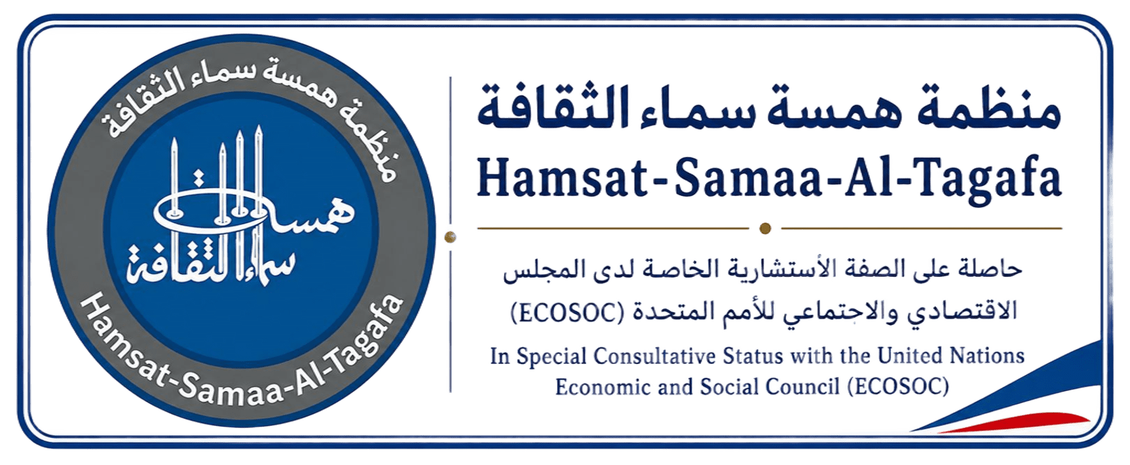 همسة سماء لتنمية المرأة والطفل